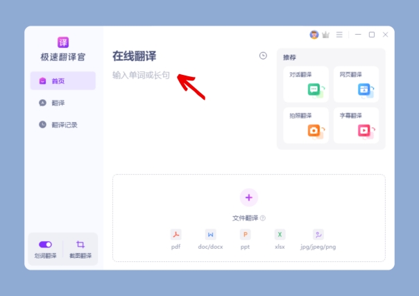 在线翻译入口