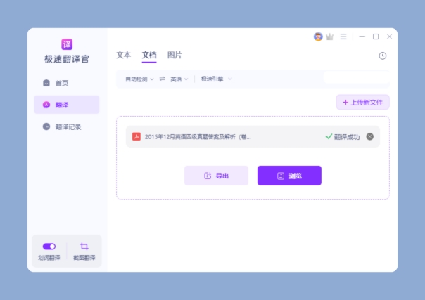 文件翻译可选择导出